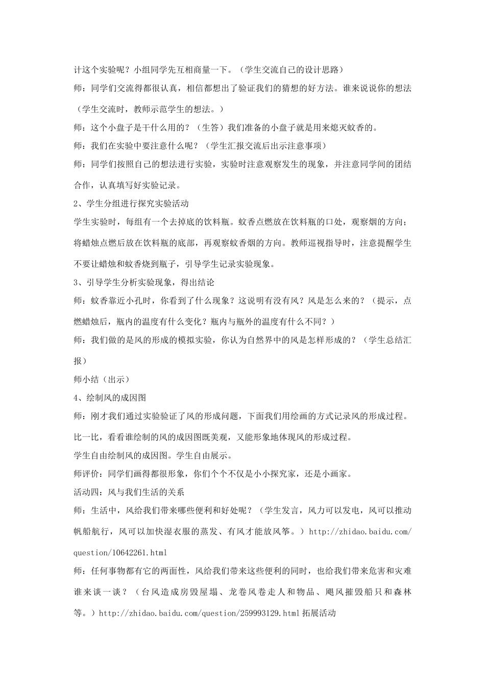 六年级科学下册《风从哪里来》教学实录 青岛版_第3页