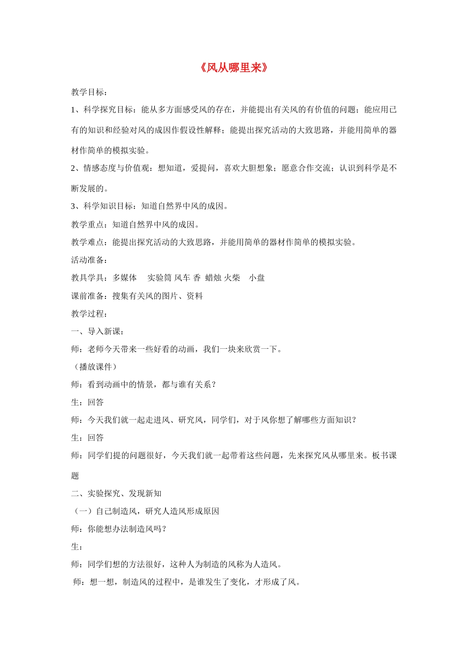 六年级科学下册《风从哪里来》教学设计 青岛版_第1页