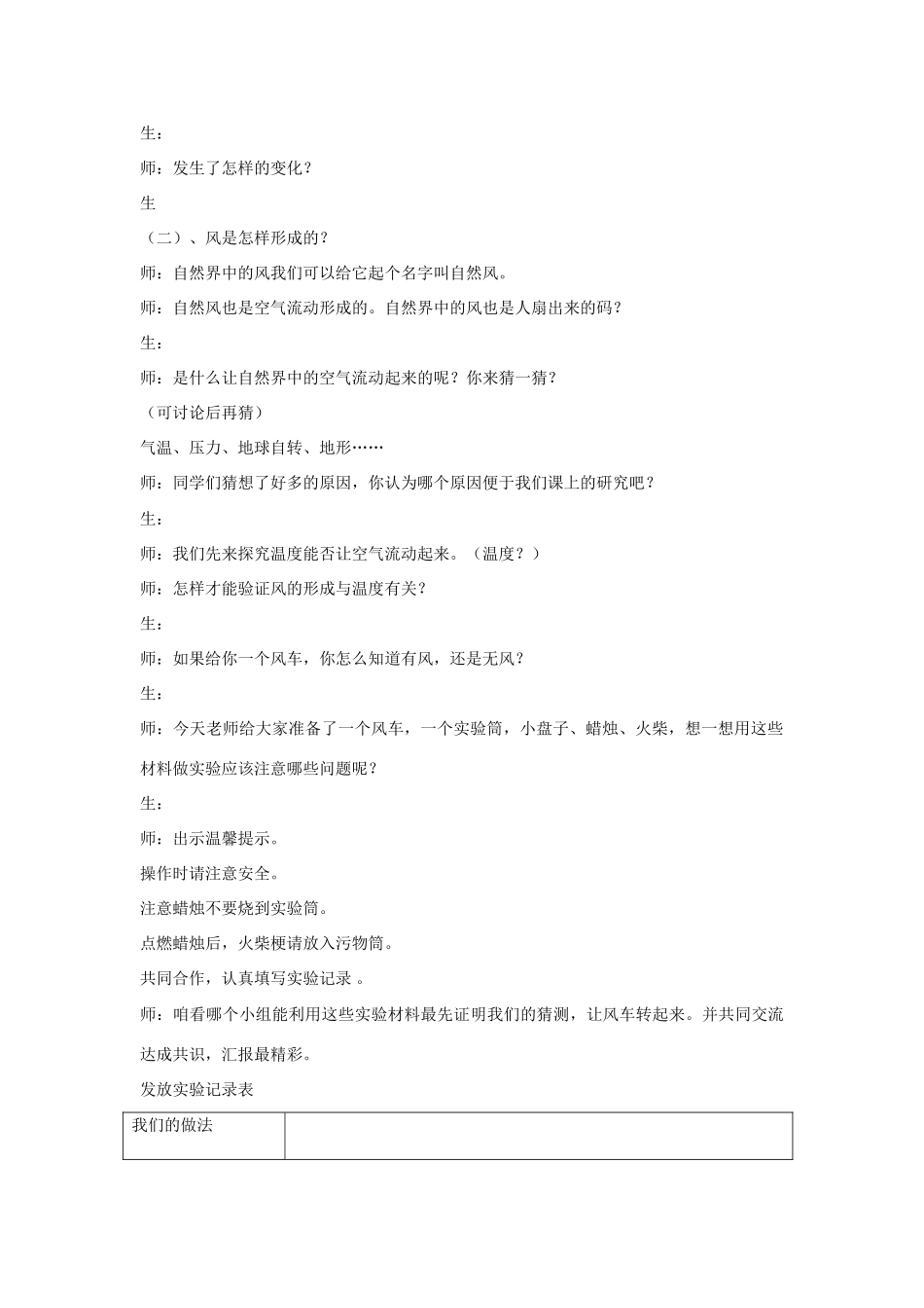 六年级科学下册《风从哪里来》教学设计 青岛版_第2页
