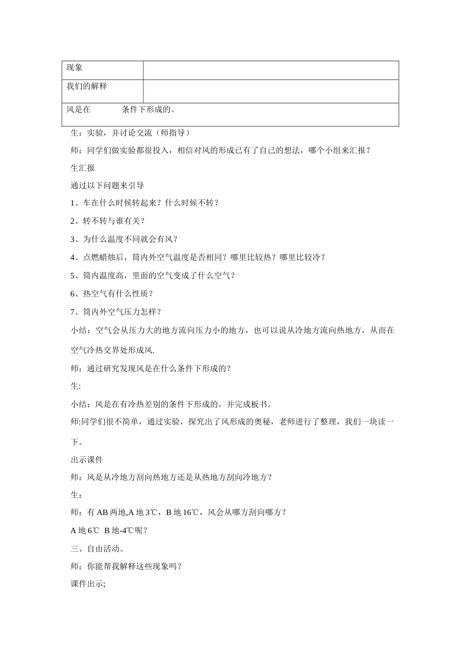 六年级科学下册《风从哪里来》教学设计 青岛版_第3页