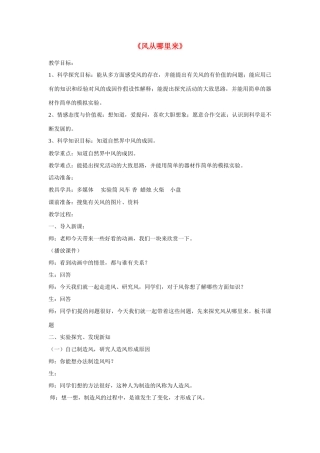 六年级科学下册《风从哪里来》教学设计 青岛版