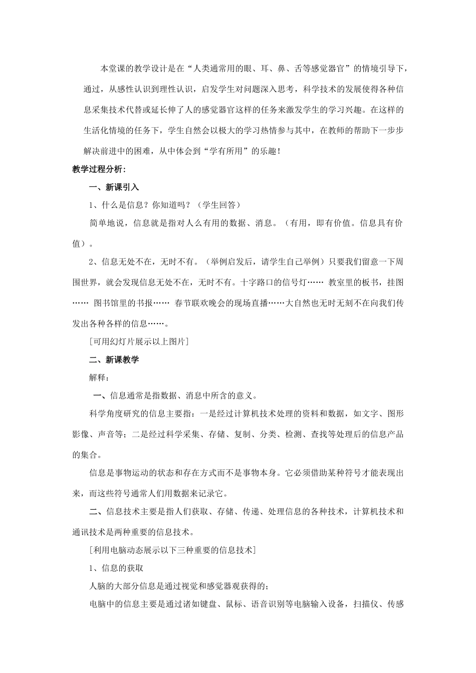 六年级科学下册《飞速发展的信息技术》教学设计 青岛版_第2页