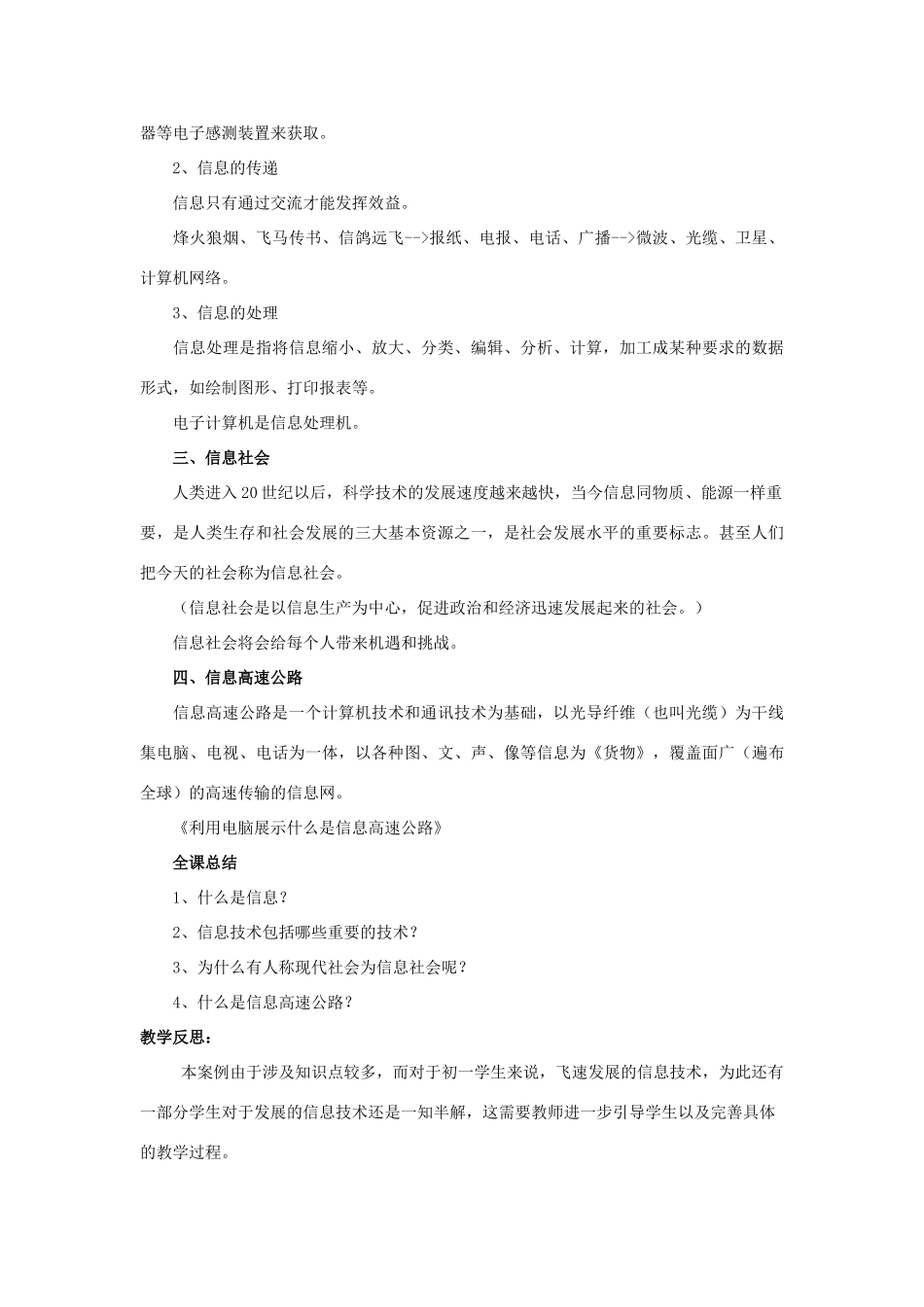 六年级科学下册《飞速发展的信息技术》教学设计 青岛版_第3页