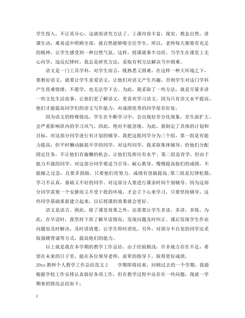 2020教师个人教学工作总结 _第2页