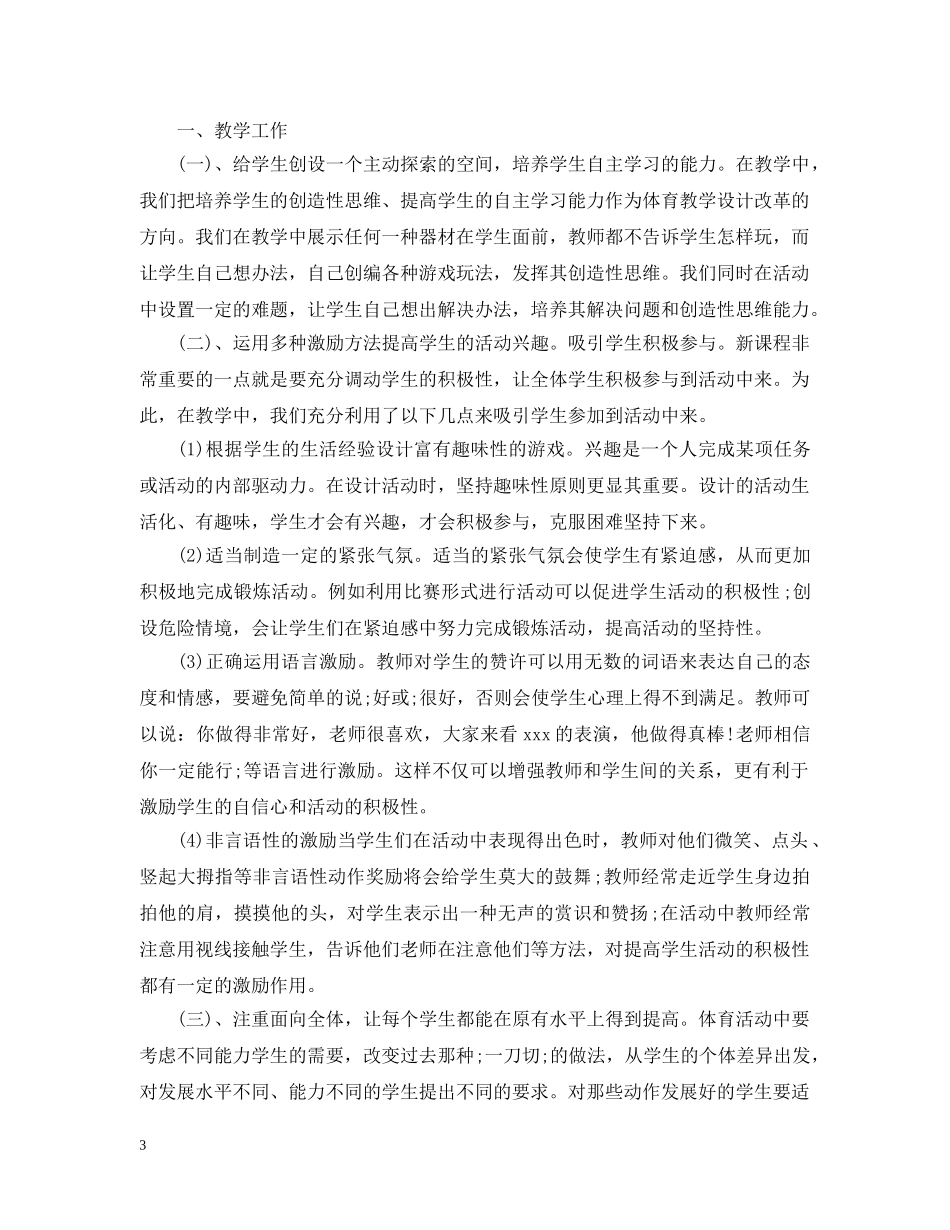 2020教师个人教学工作总结 _第3页