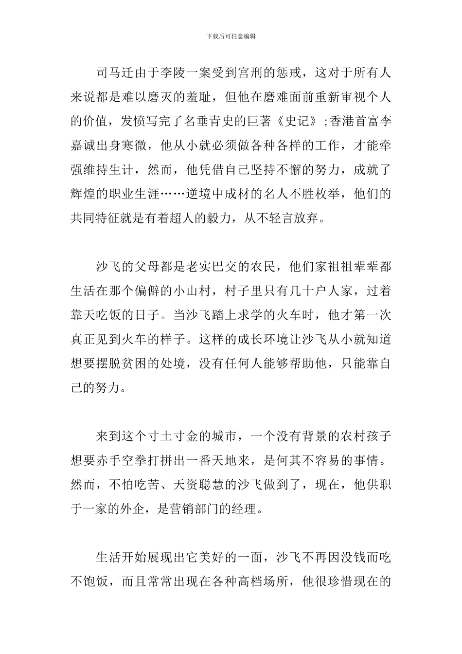 青春积极向上的励志文章_第3页