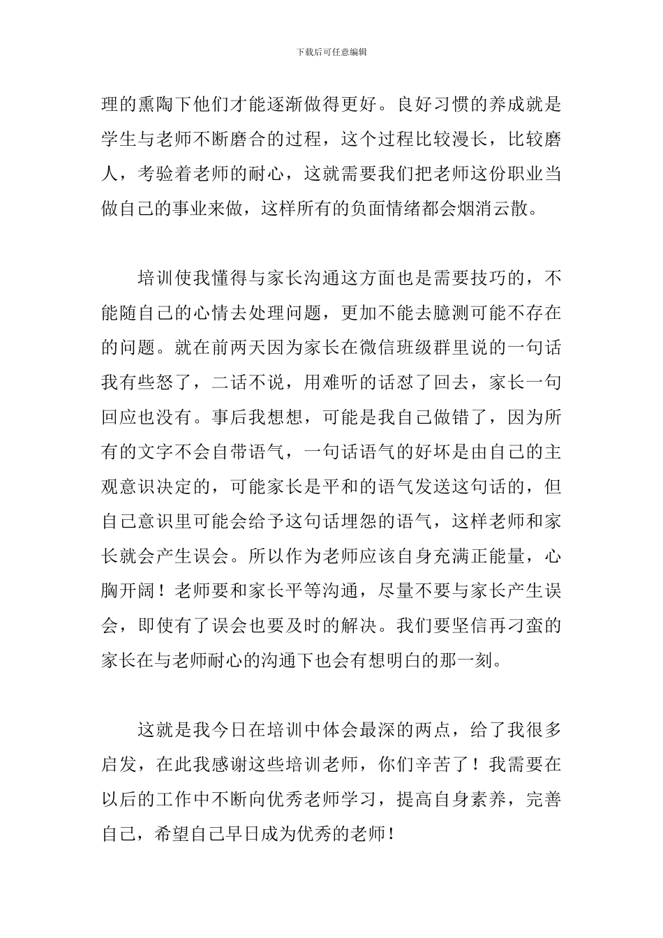 新入职教师培训心得体会1000字左右_第2页