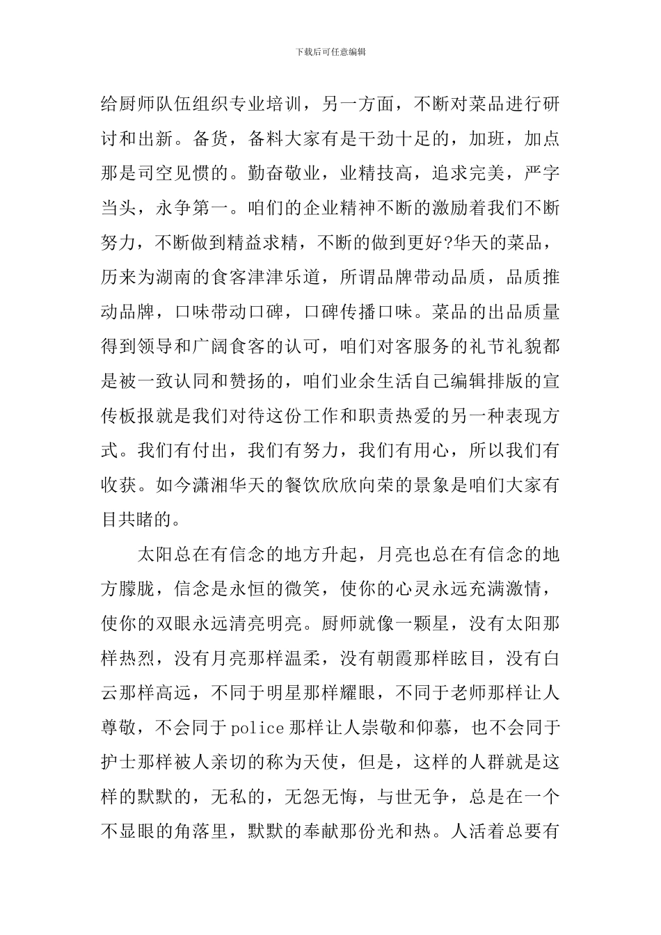 酒店厨师长讲话稿范文_第3页