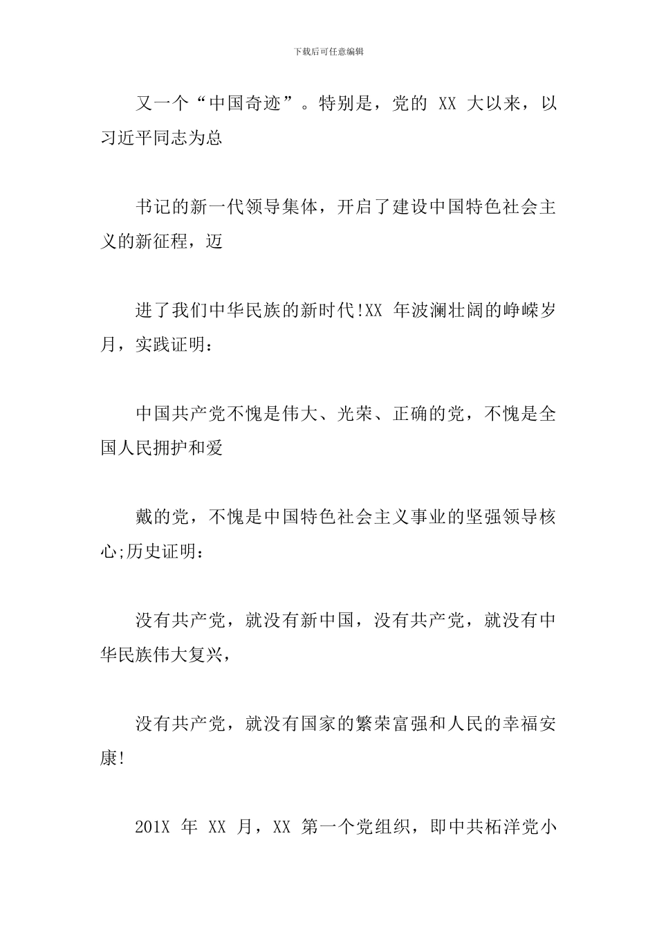 XX县在纪念建党XX周年暨七一表彰大会上的讲话范文_第3页