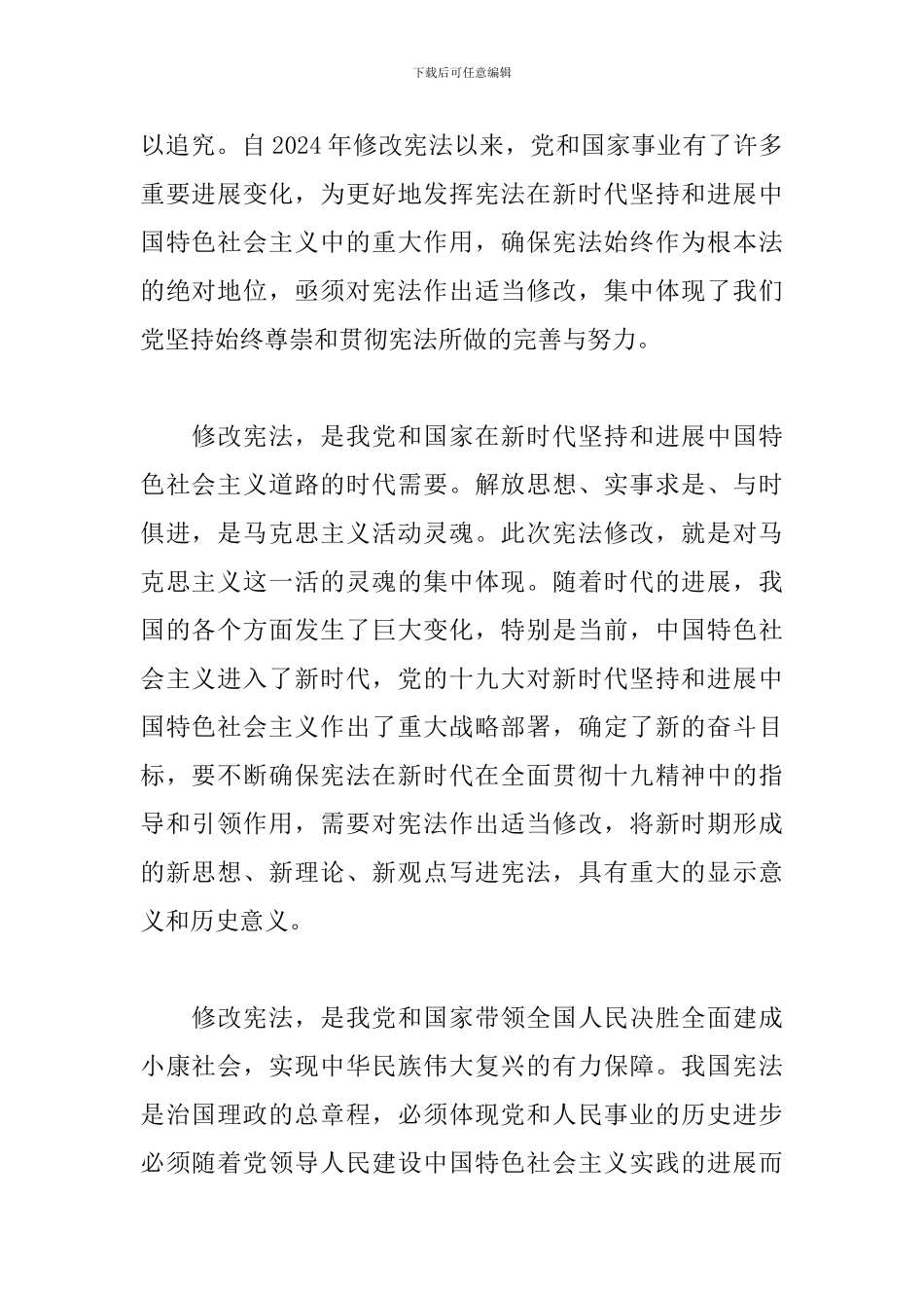 学习新宪法心得体会范文3篇_第2页