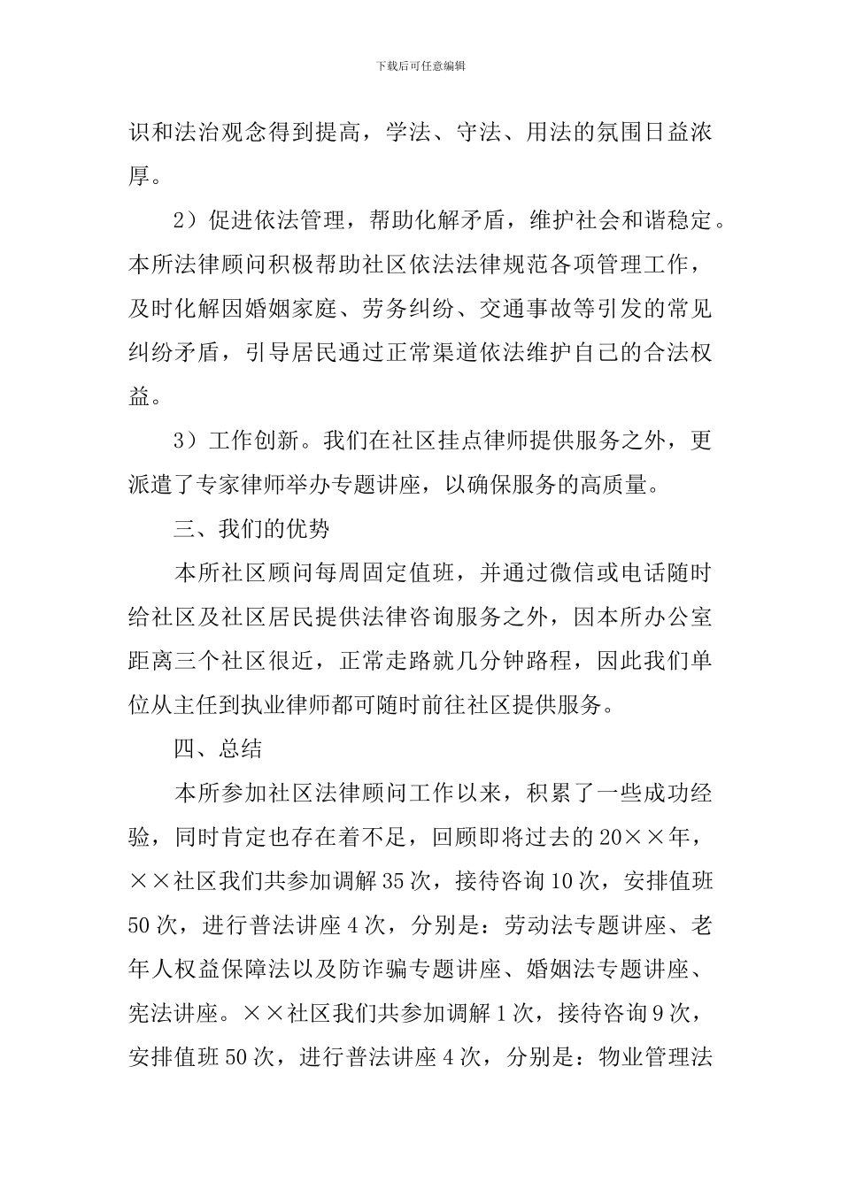 法律顾问年度工作述职报告模板_第2页