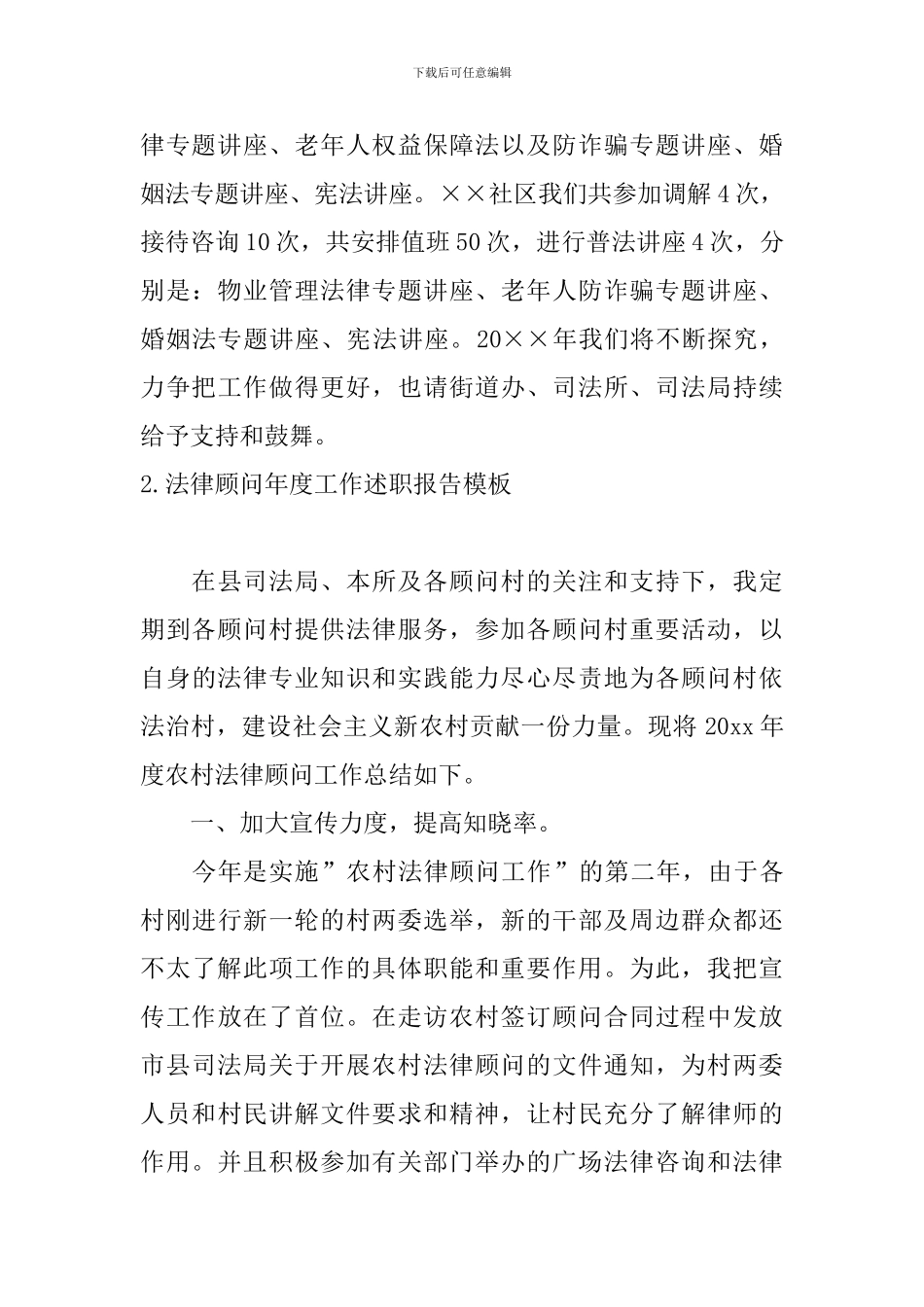 法律顾问年度工作述职报告模板_第3页