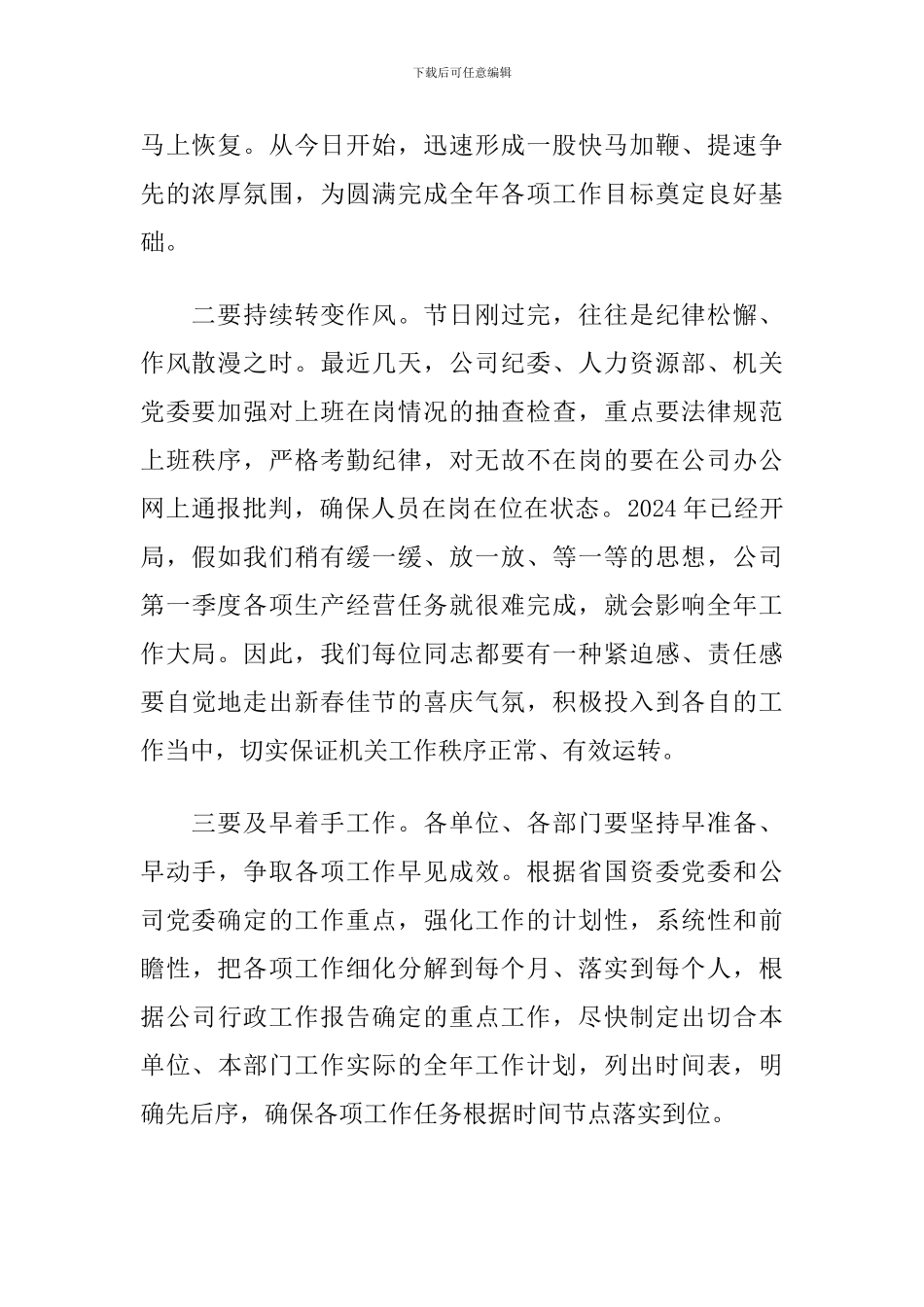 2024年明确目标、启动工作的动员部署会议讲话_第2页