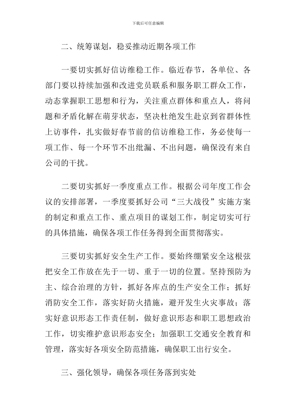 2024年明确目标、启动工作的动员部署会议讲话_第3页