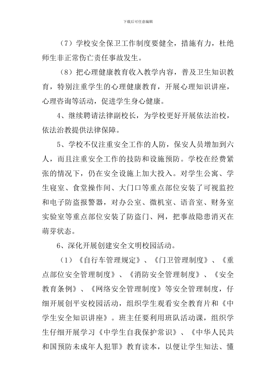 物业安保工作计划表怎么写_第3页