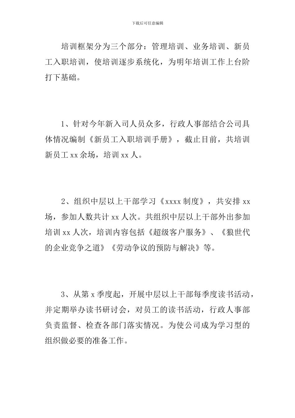 2024年人事部文员年终工作总结_第3页