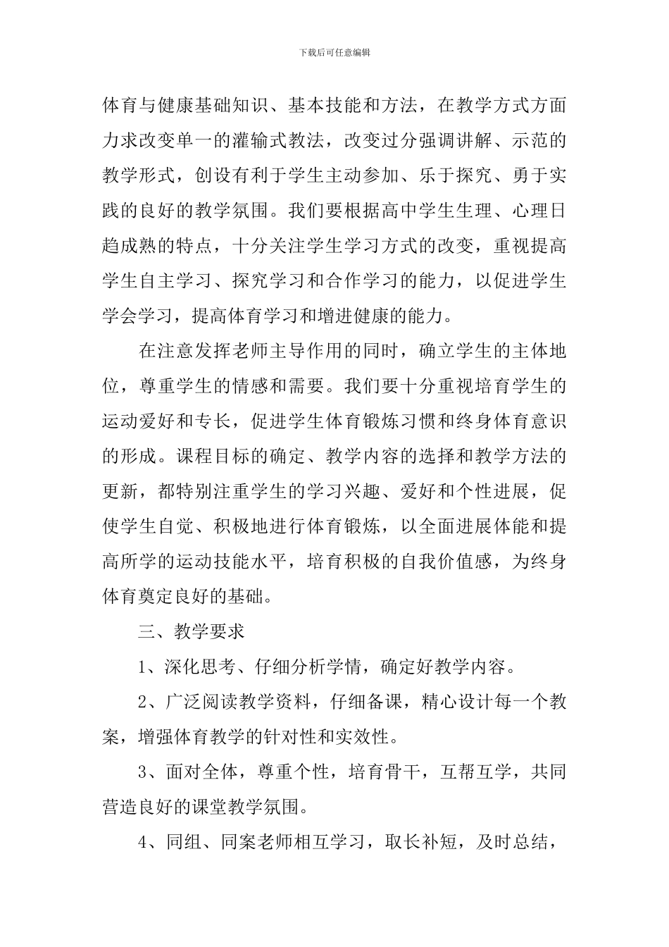 高一体育教学工作计划范例_第2页