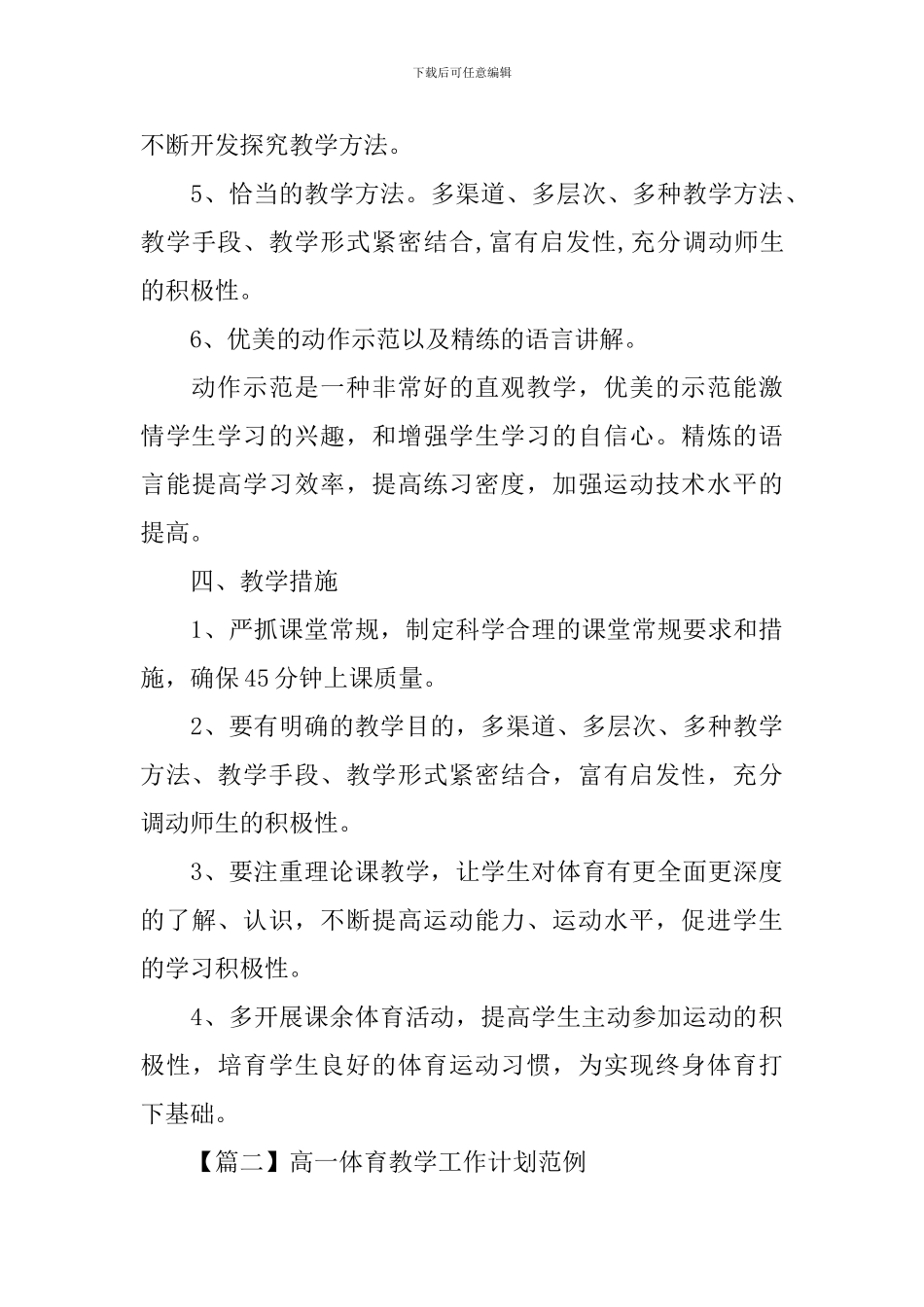 高一体育教学工作计划范例_第3页