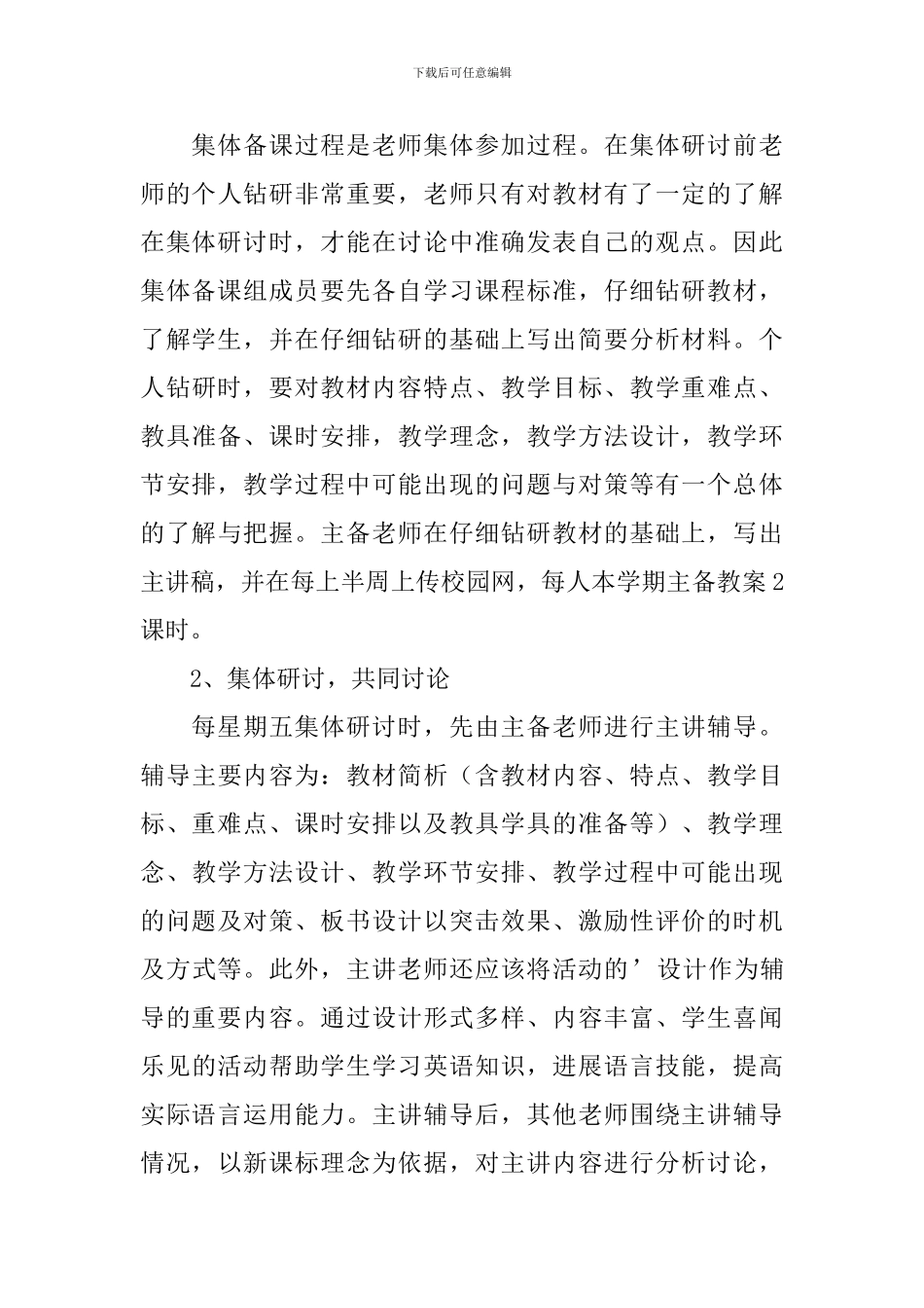 小学英语备课组教学计划范文_第3页