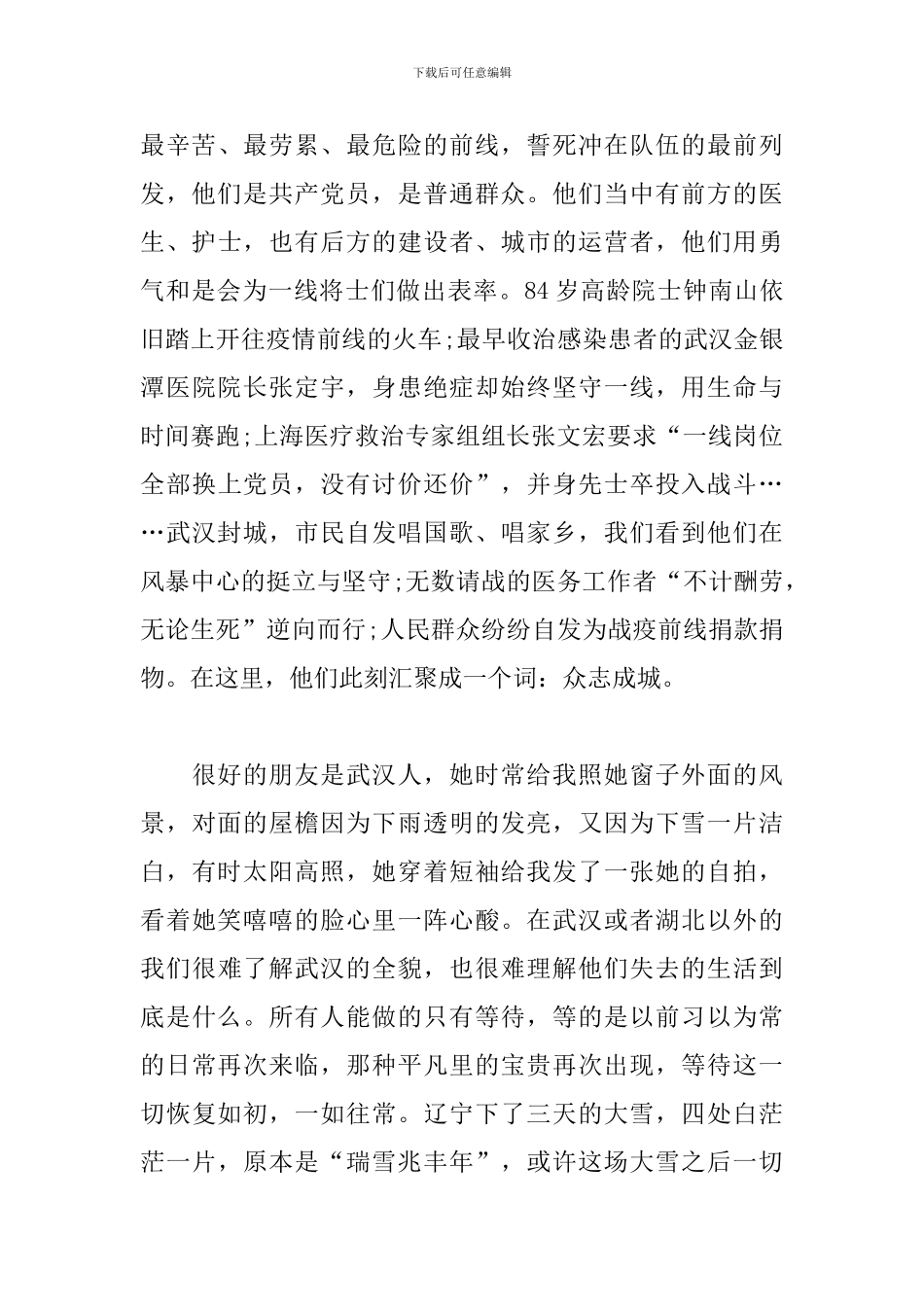 医学生预备党员2024思想汇报_第2页