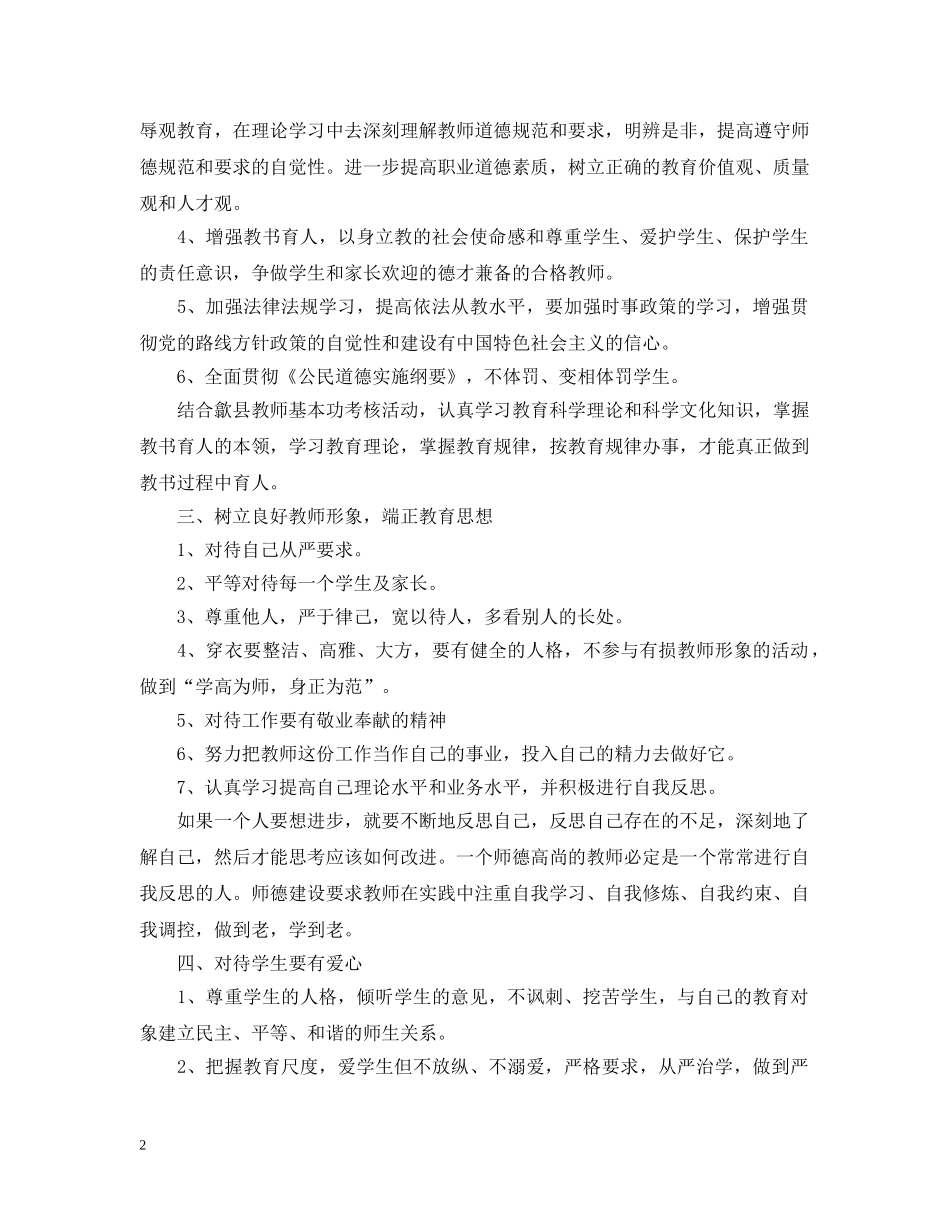 2020教师个人师德修养计划 _第2页