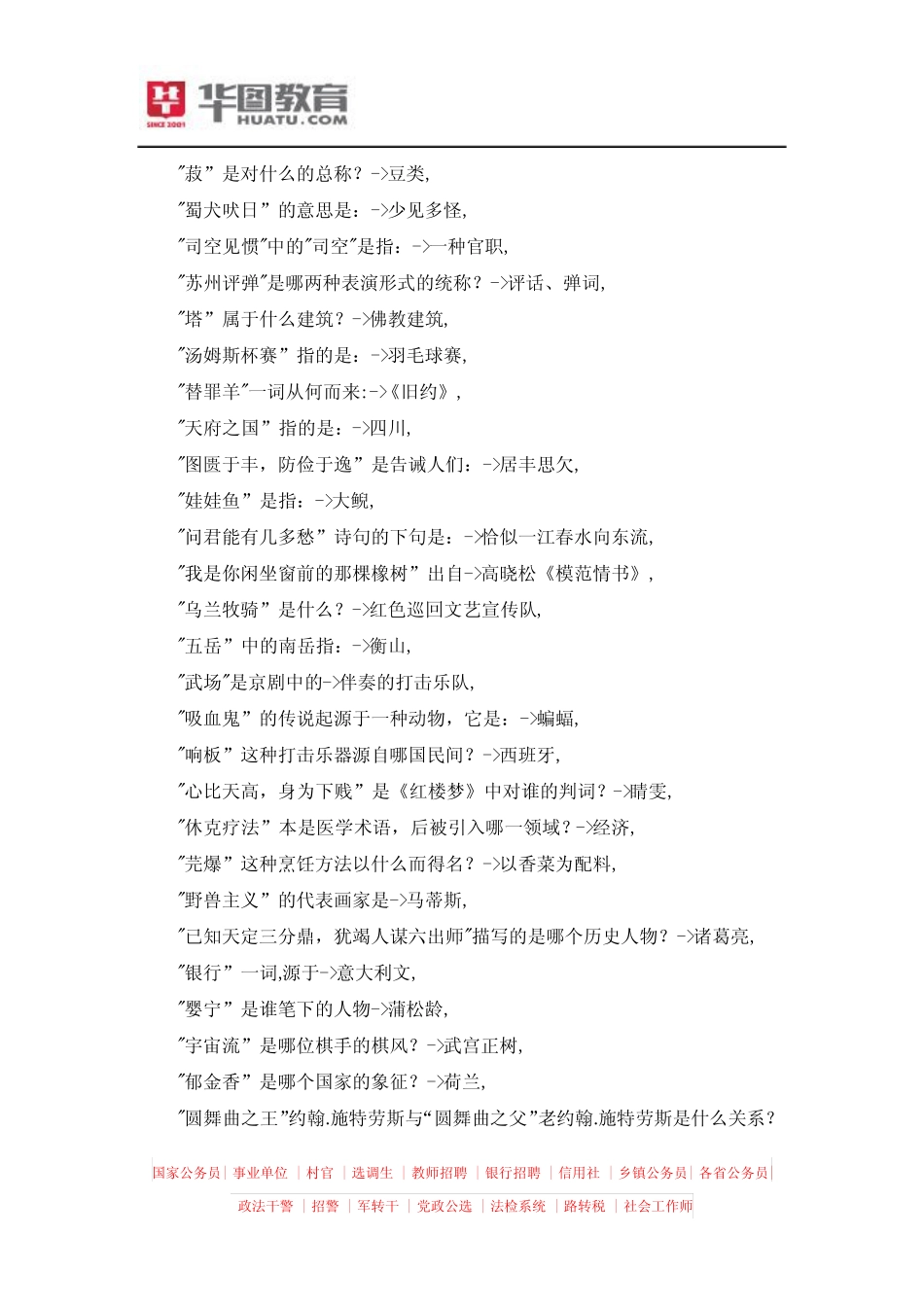 国考行测常识40000题199 _第3页