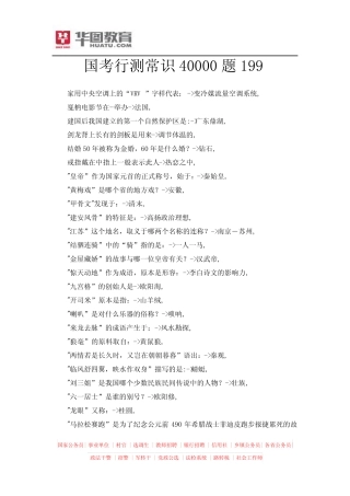 国考行测常识40000题199 