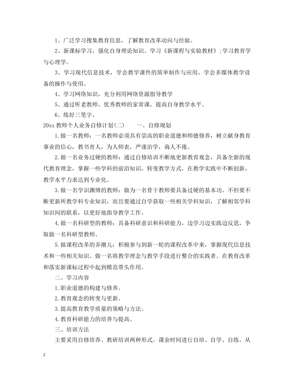 2020教师个人业务自修计划 _第2页