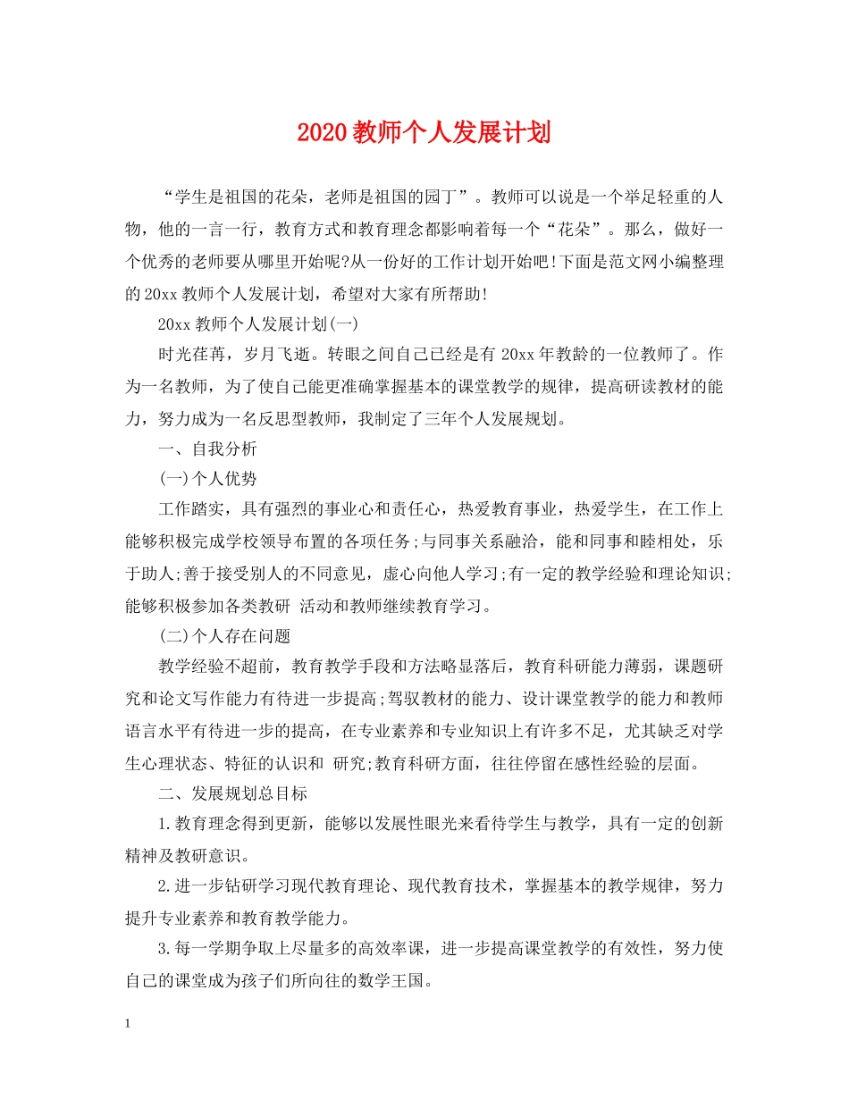 2020教师个人发展计划 _第1页