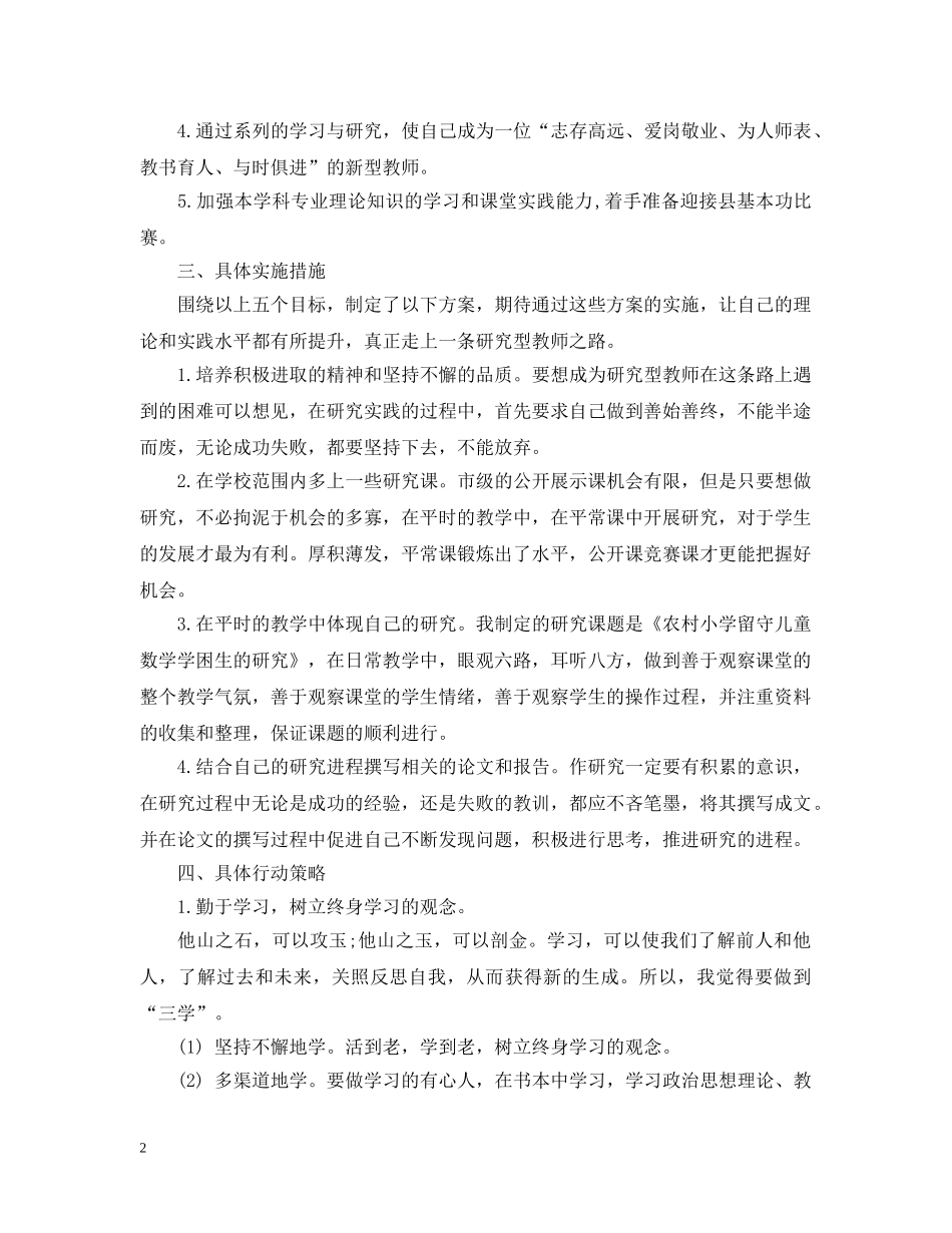 2020教师个人发展计划 _第2页