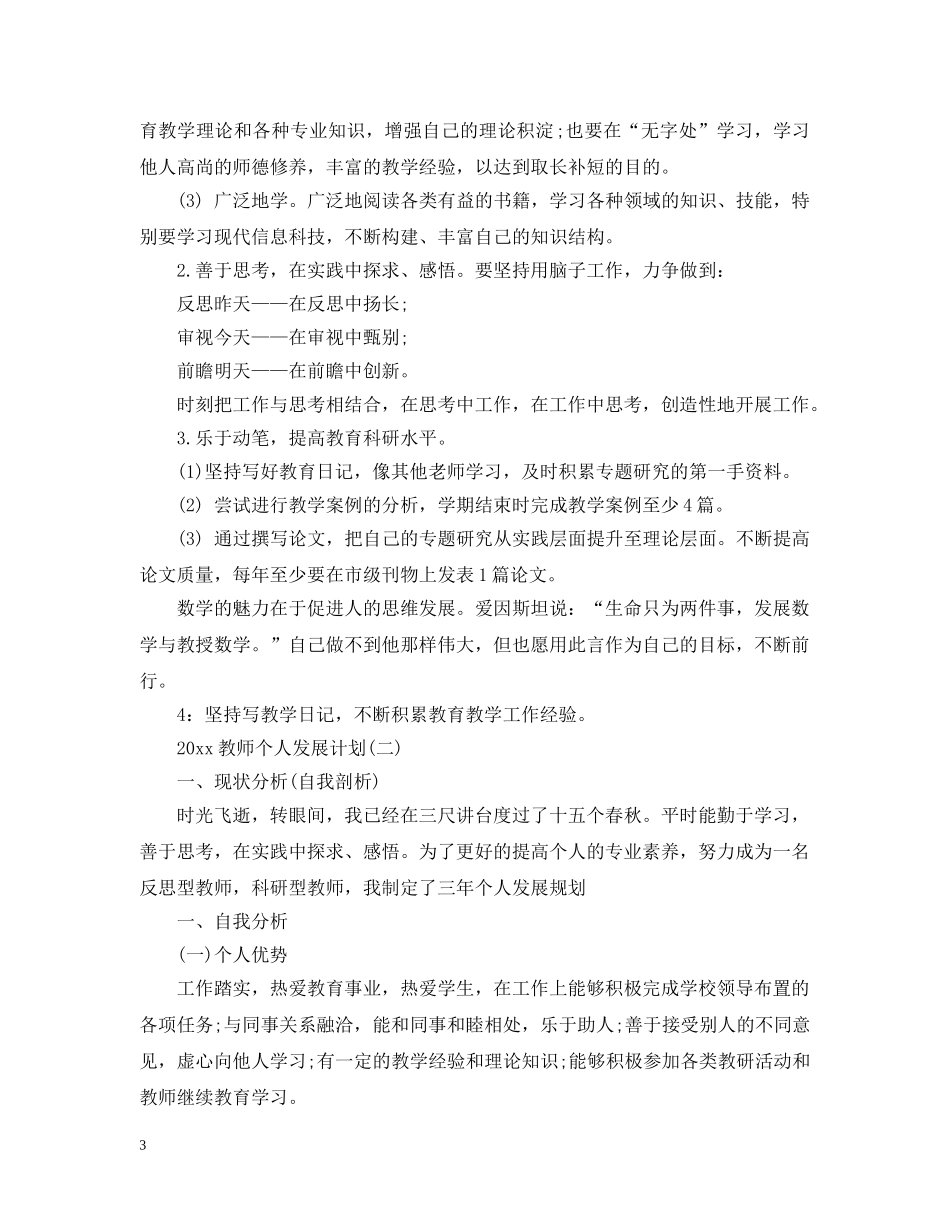 2020教师个人发展计划 _第3页