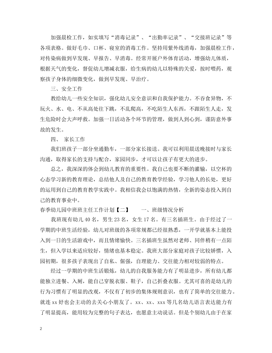 2020教师两学一做个人学习计划范文 _第2页