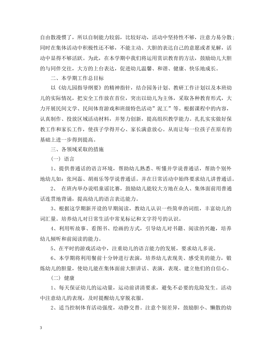 2020教师两学一做个人学习计划范文 _第3页