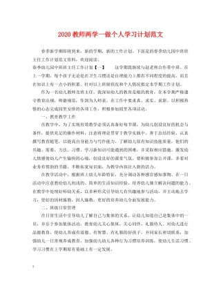 2020教师两学一做个人学习计划范文 