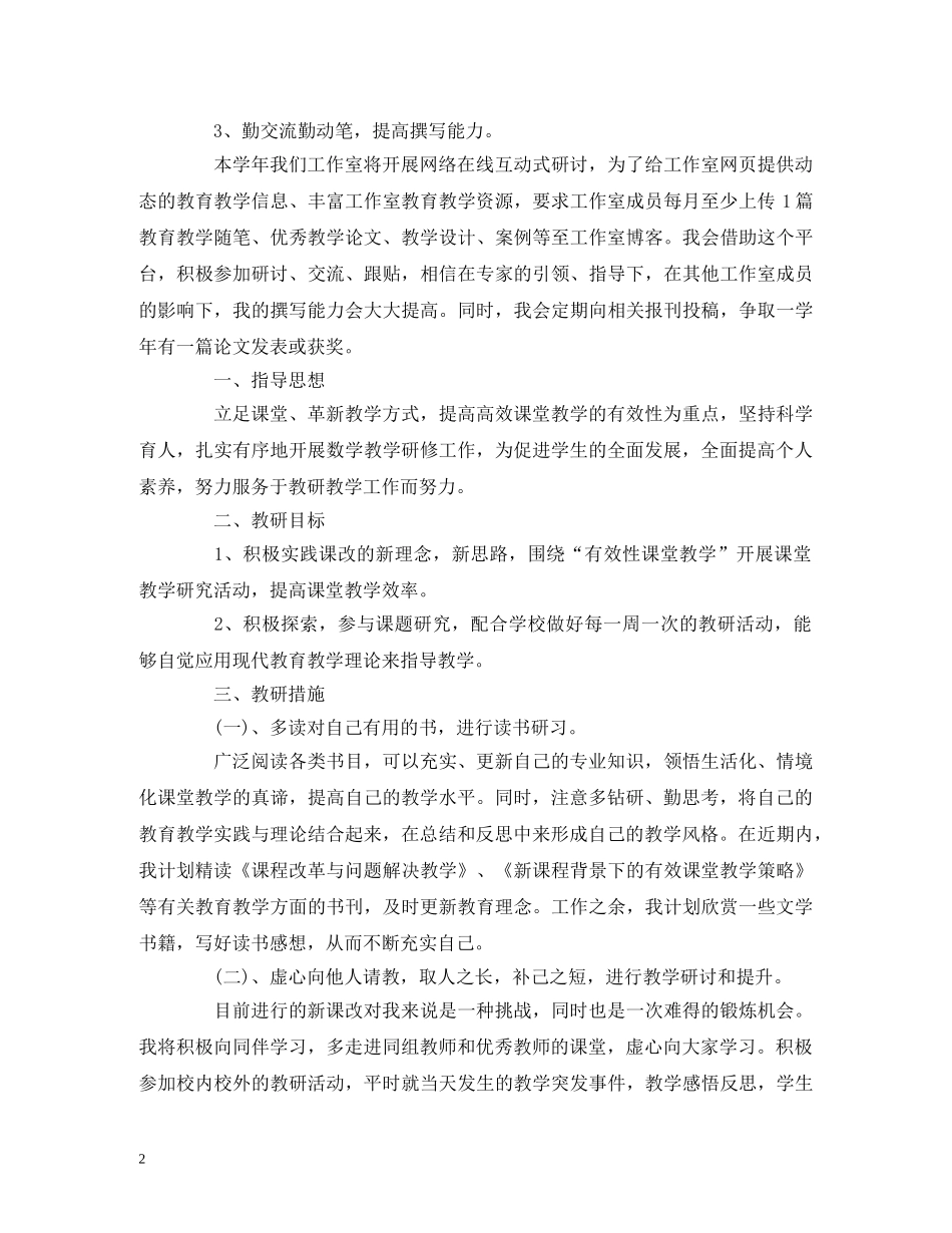 2020教师个人专业成长研修计划 _第2页