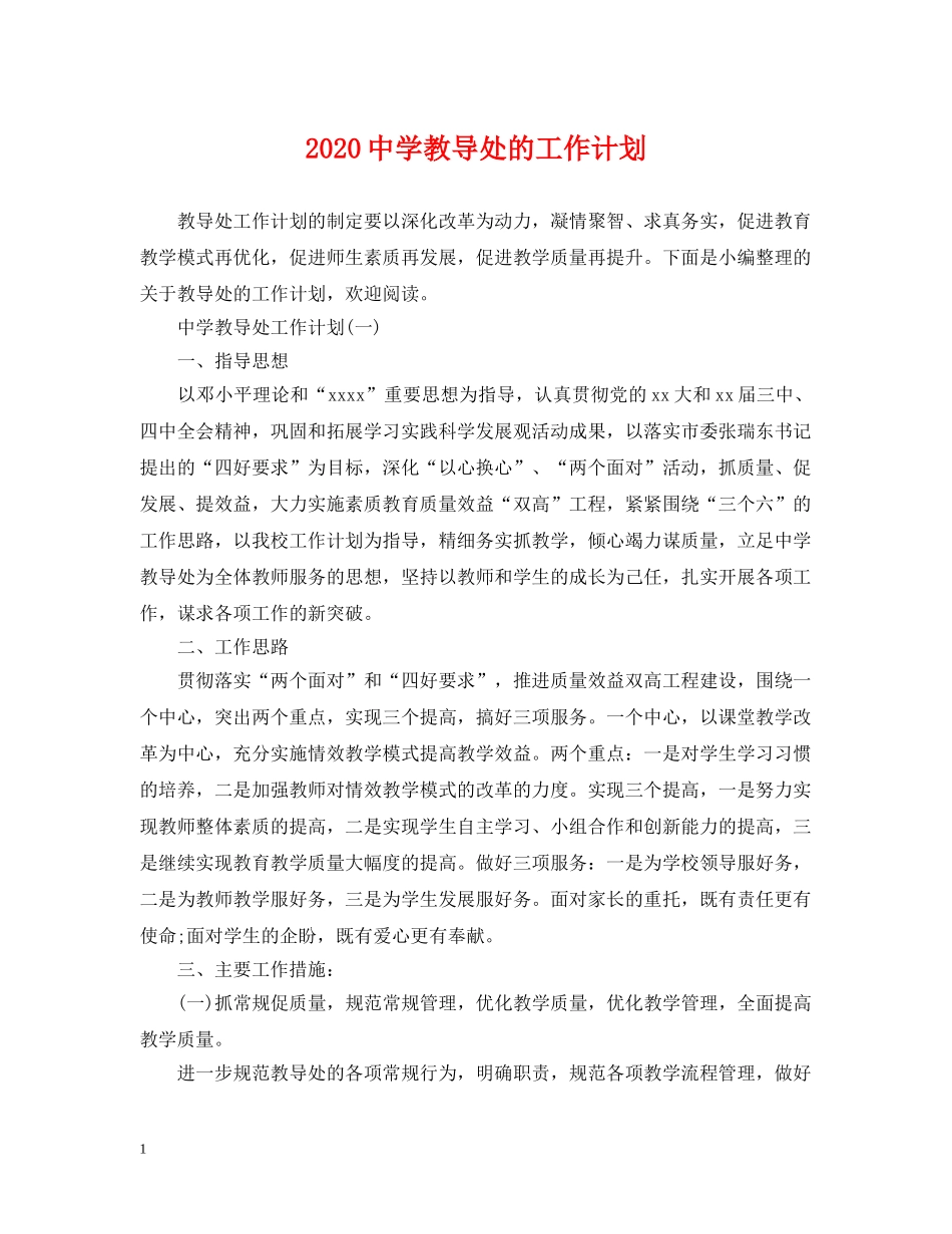 2020教导处的工作计划 _第1页
