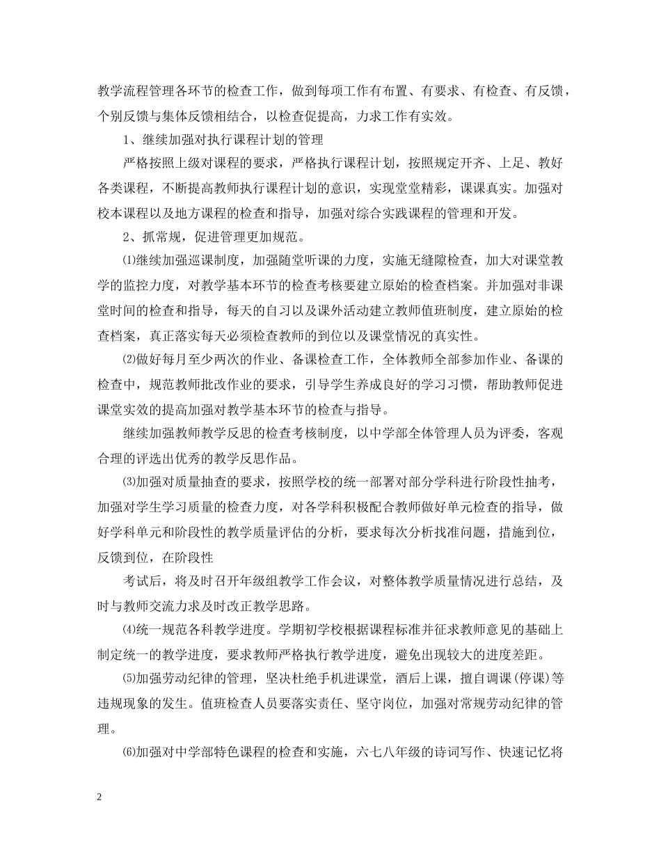 2020教导处的工作计划 _第2页