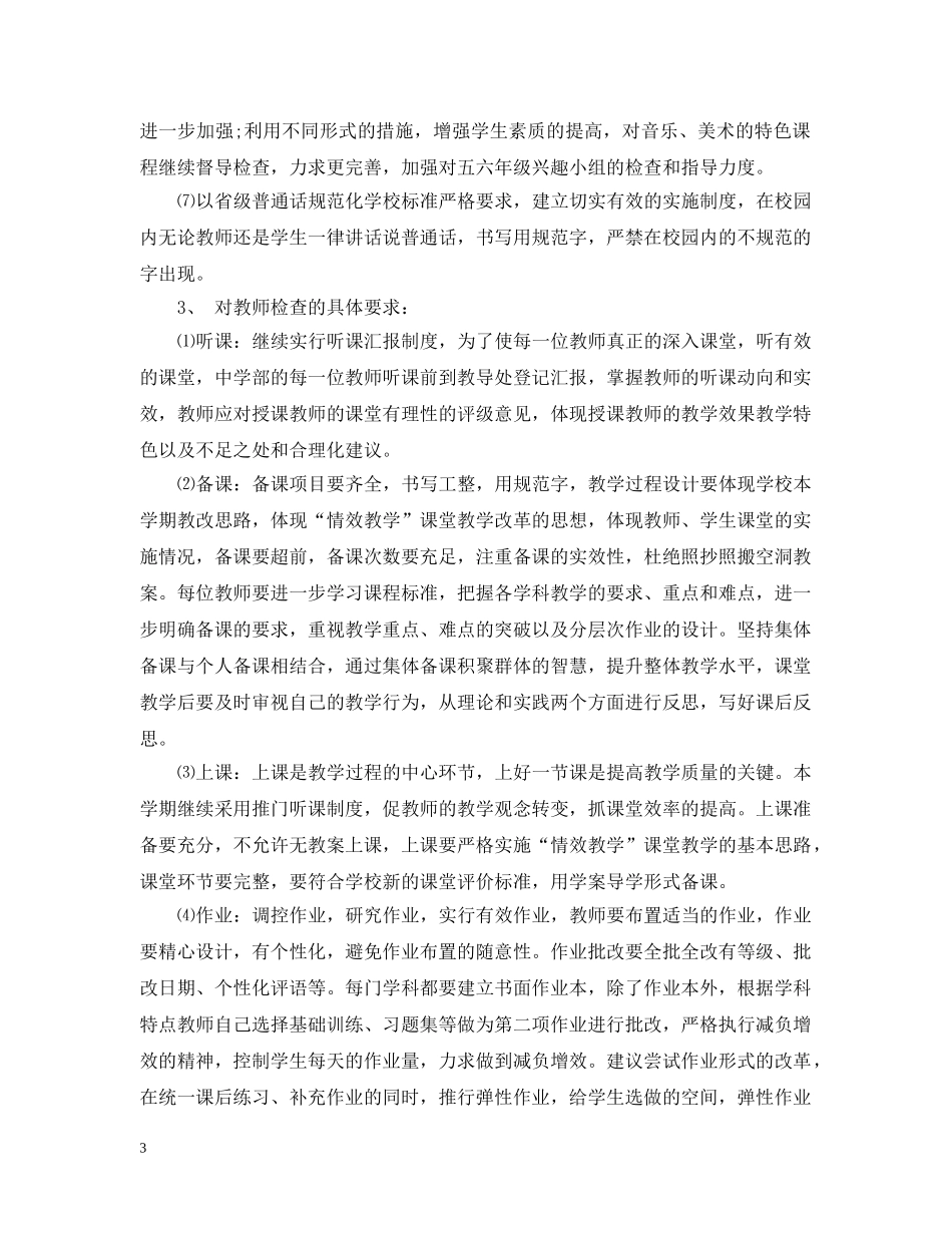 2020教导处的工作计划 _第3页