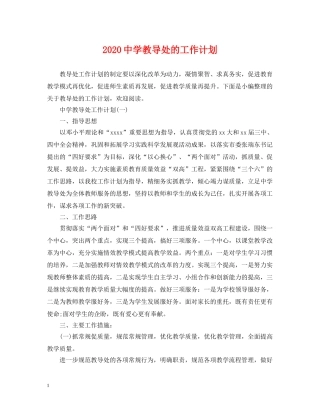2020教导处的工作计划 