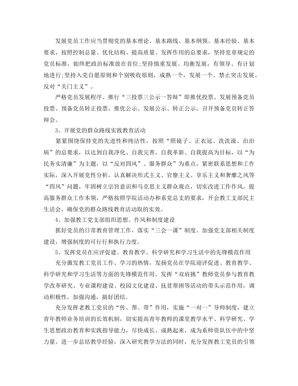 2020教工党支部工作计划 _第2页