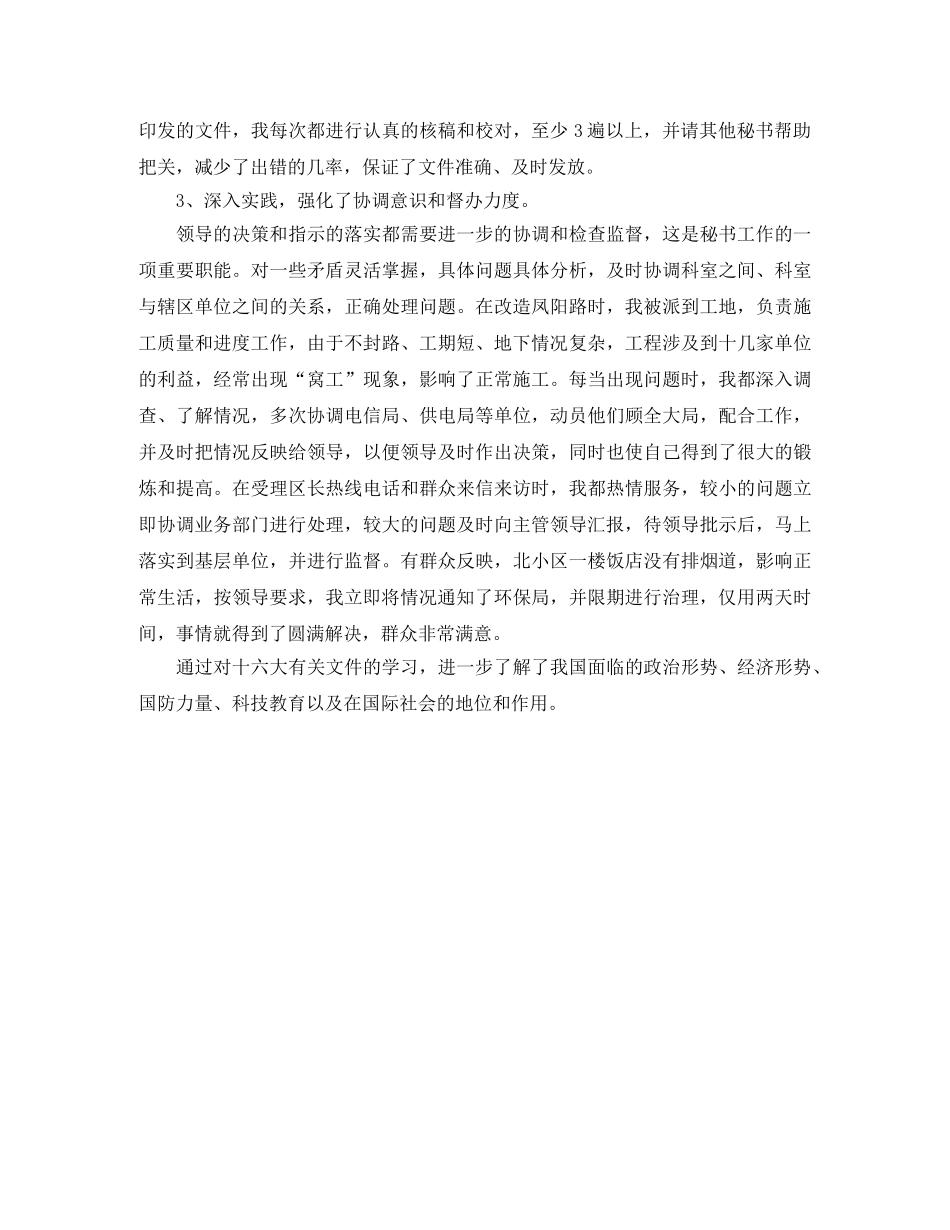 2020教学秘书年终个人总结范文 _第2页