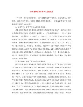 2020教学秘书年终个人总结范文 