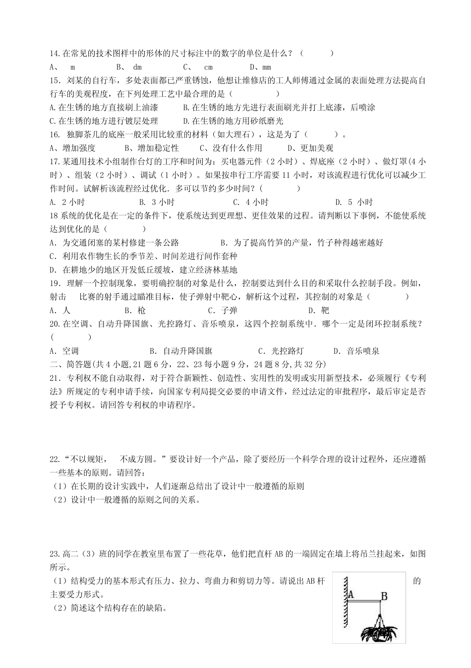 江西普通高中会考真题技术试卷及答案 _第2页