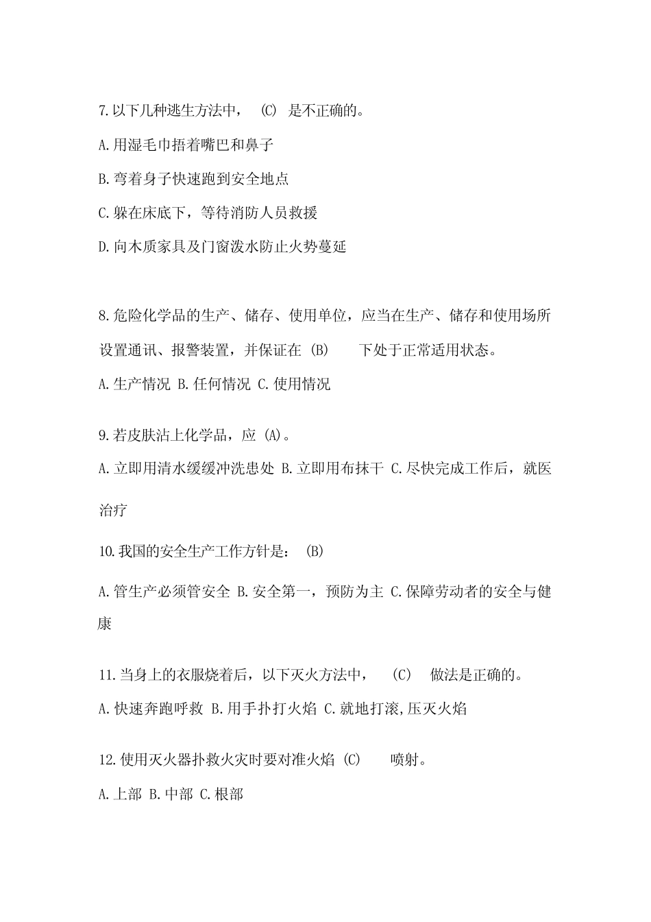 2023年度全国“安全生产月”《安全知识》竞赛答题活动题库(含答案)_第2页