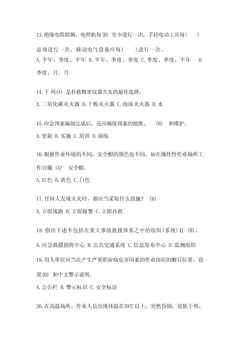 2023年度全国“安全生产月”《安全知识》竞赛答题活动题库(含答案)_第3页