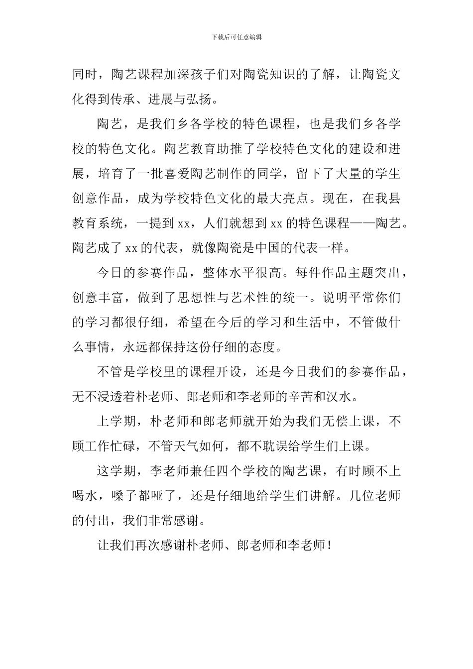 第一届“萌娃杯”陶艺比赛颁奖大会致辞_第2页