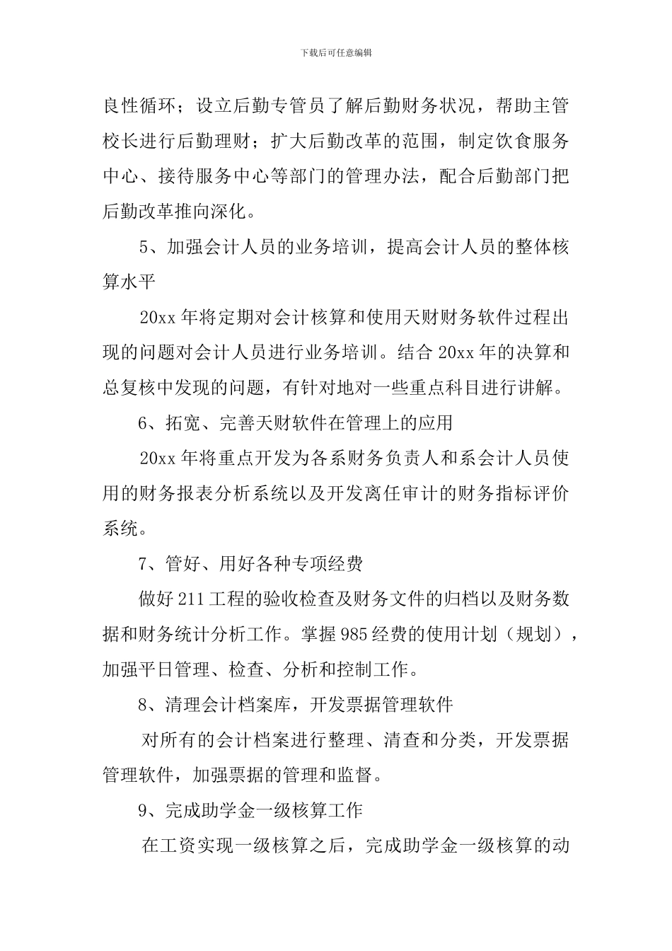 会计人员的工作计划4篇_第2页