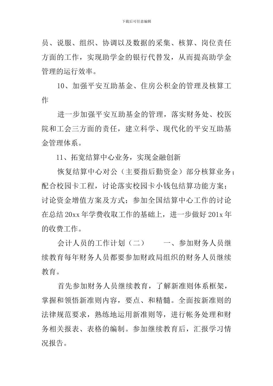 会计人员的工作计划4篇_第3页