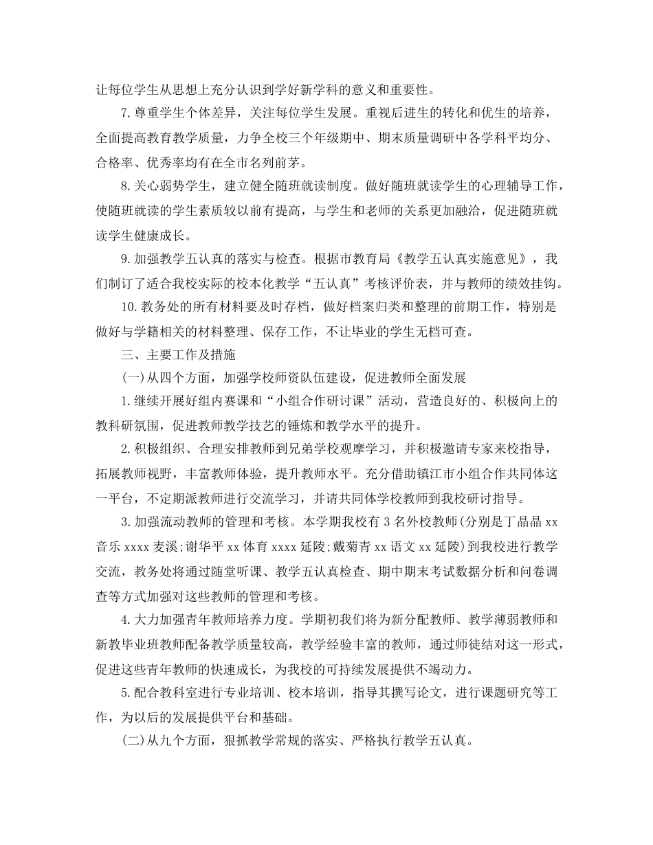 2020教务处的工作计划5篇 _第2页