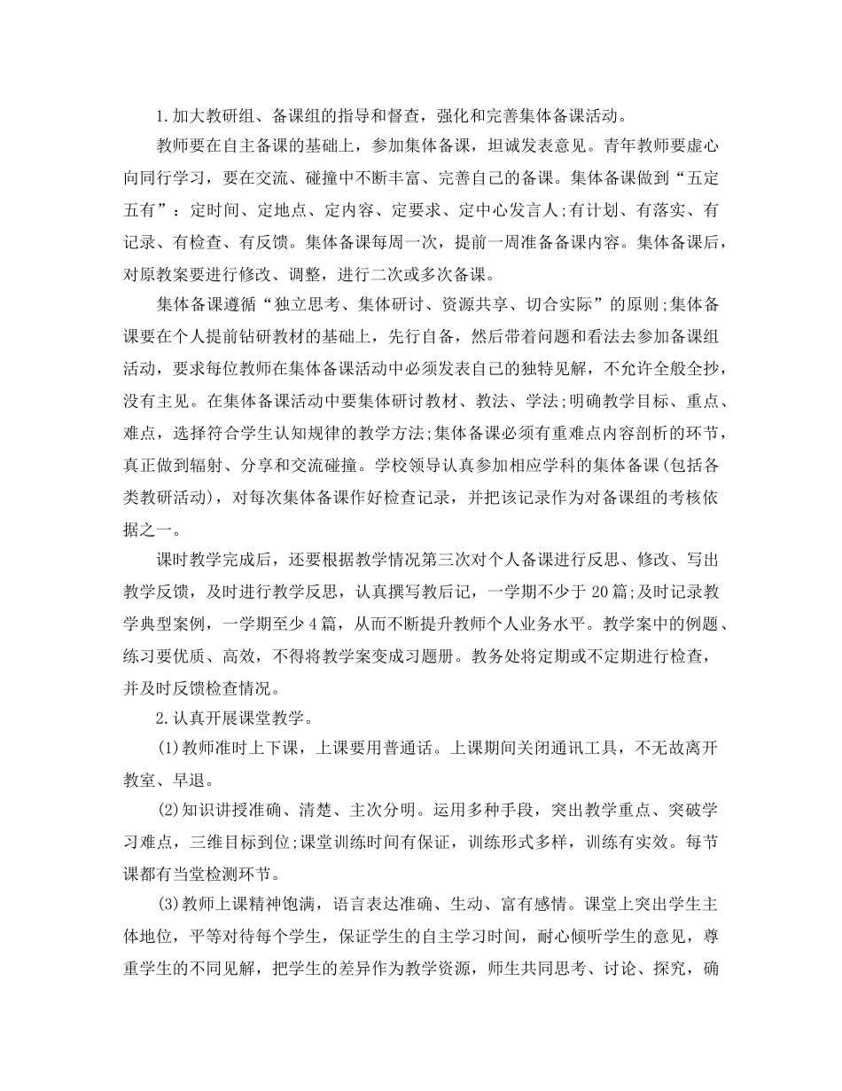 2020教务处的工作计划5篇 _第3页